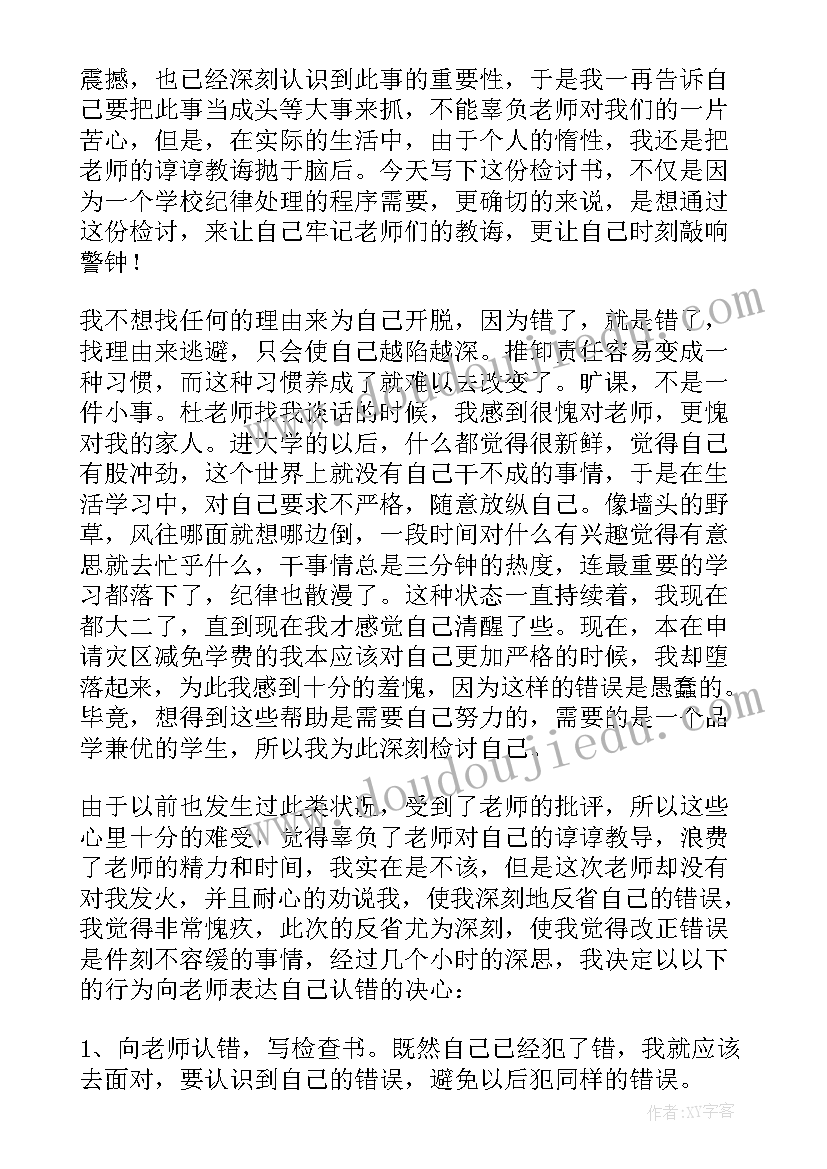 最新保证书逃学(优秀10篇)