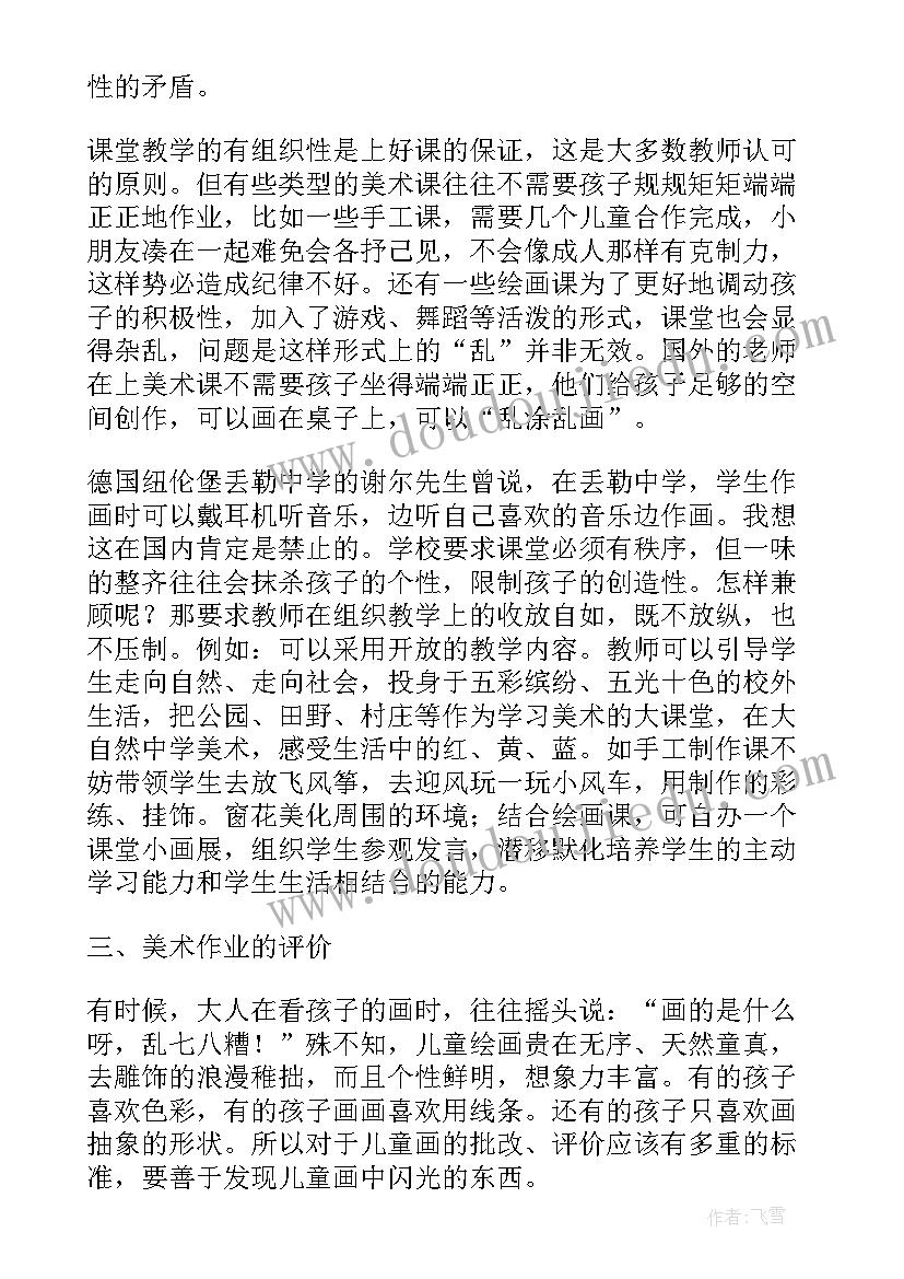 最新小学美术教师教学反思(大全5篇)