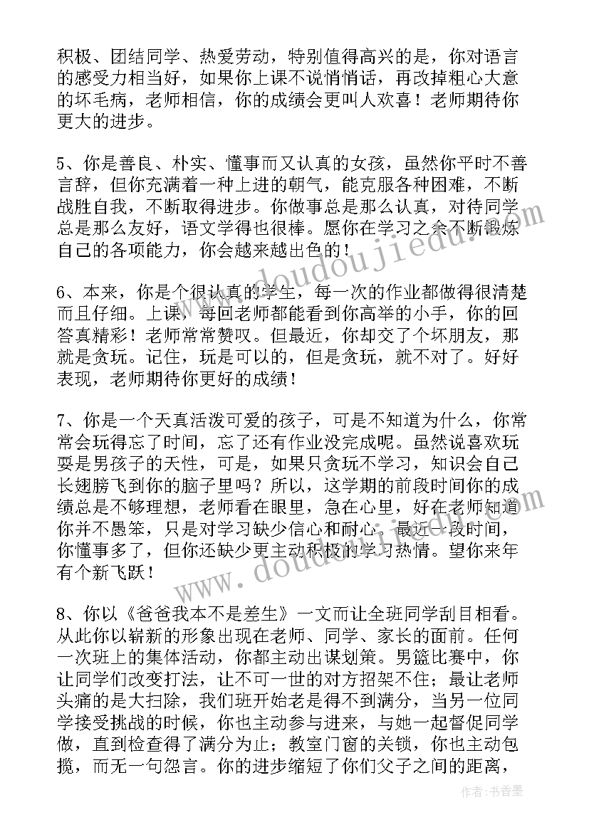 最新春季学期五年级班主任工作总结 五年级上学期末评语(大全5篇)