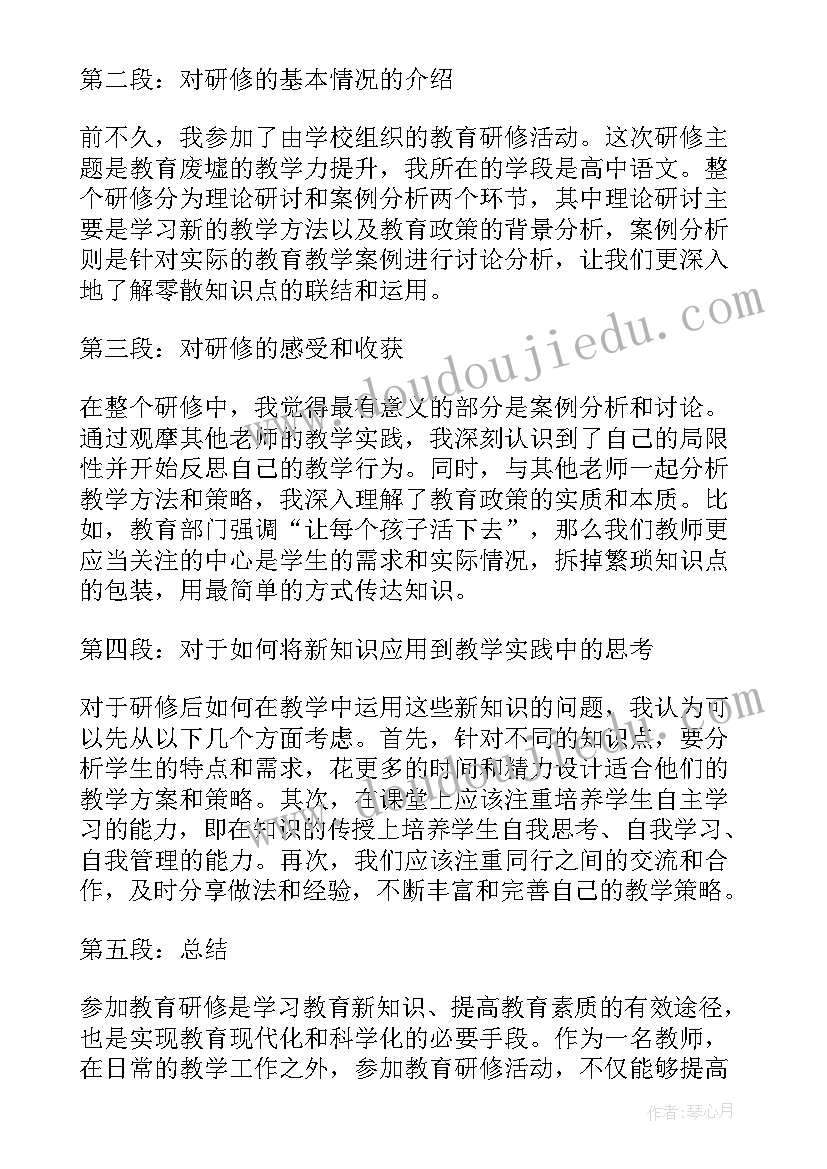 教育共同体心得体会 教师教育研修心得体会(优质5篇)