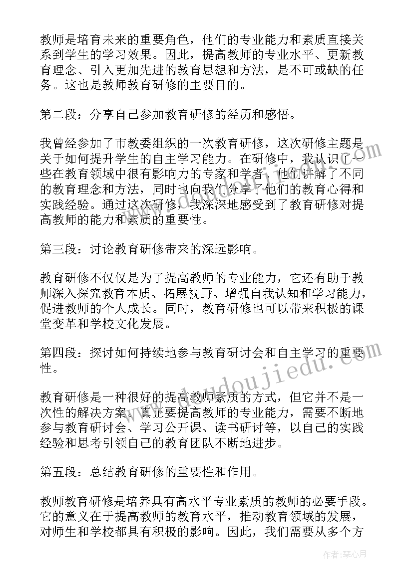 教育共同体心得体会 教师教育研修心得体会(优质5篇)