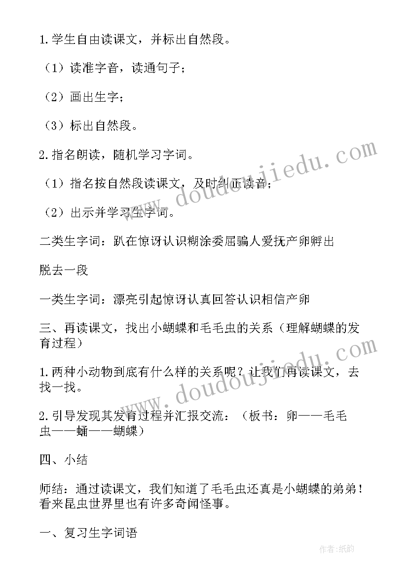 小学二年级语文喜鹊课文 小学二年级语文教案(通用5篇)