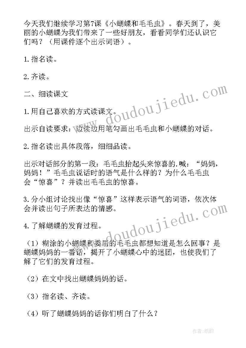 小学二年级语文喜鹊课文 小学二年级语文教案(通用5篇)