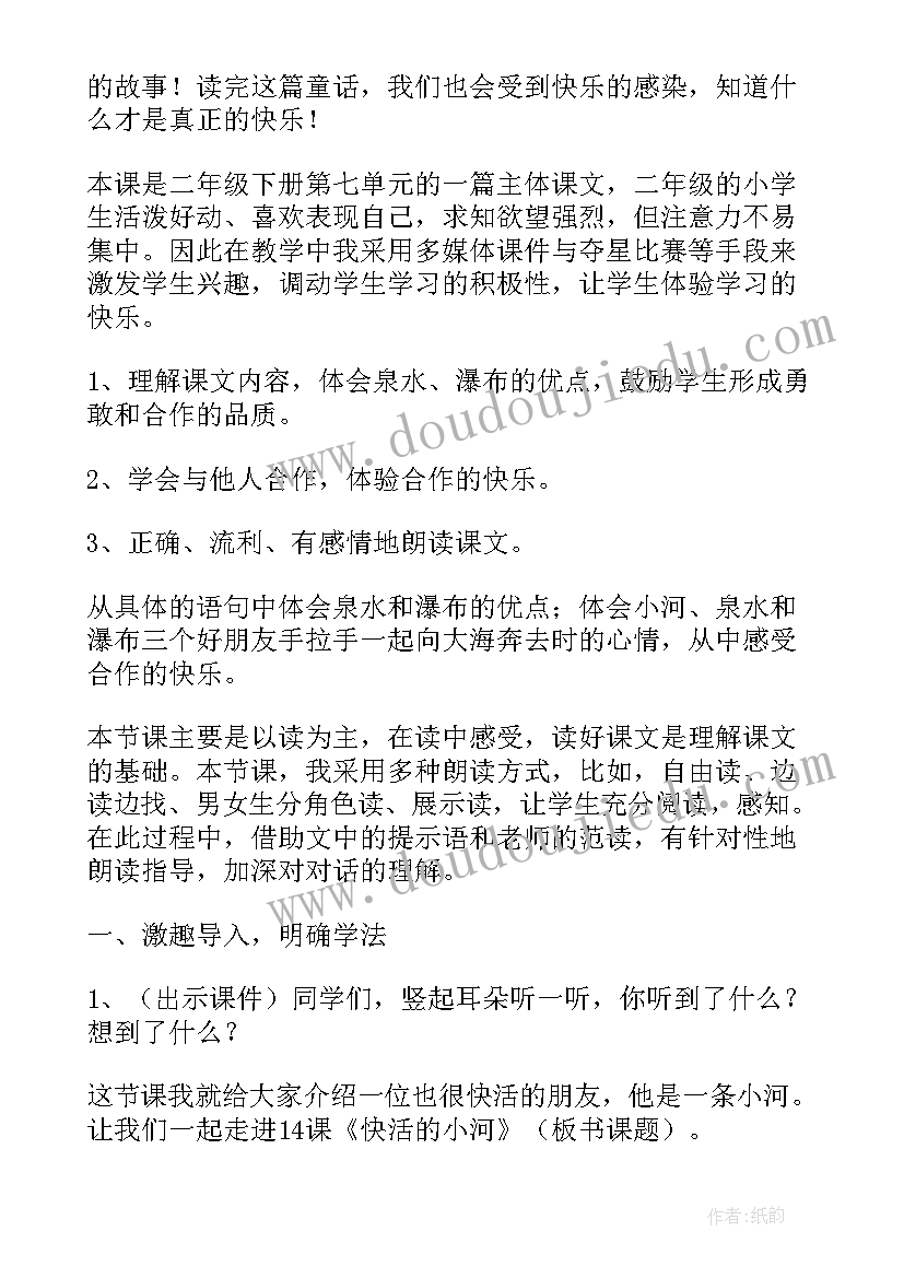 小学二年级语文喜鹊课文 小学二年级语文教案(通用5篇)