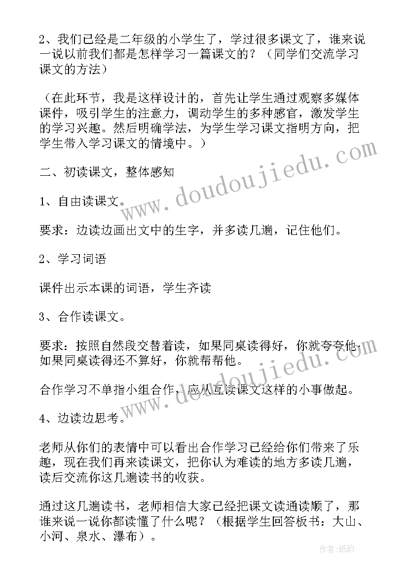 小学二年级语文喜鹊课文 小学二年级语文教案(通用5篇)