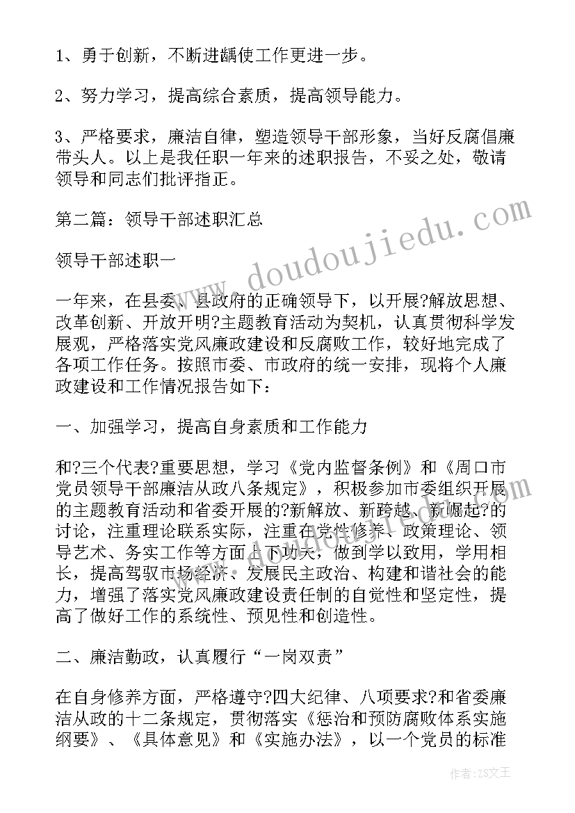 最新总会计师述职述廉报告(优秀5篇)