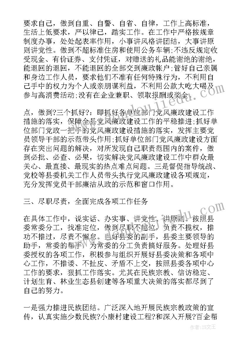 最新总会计师述职述廉报告(优秀5篇)