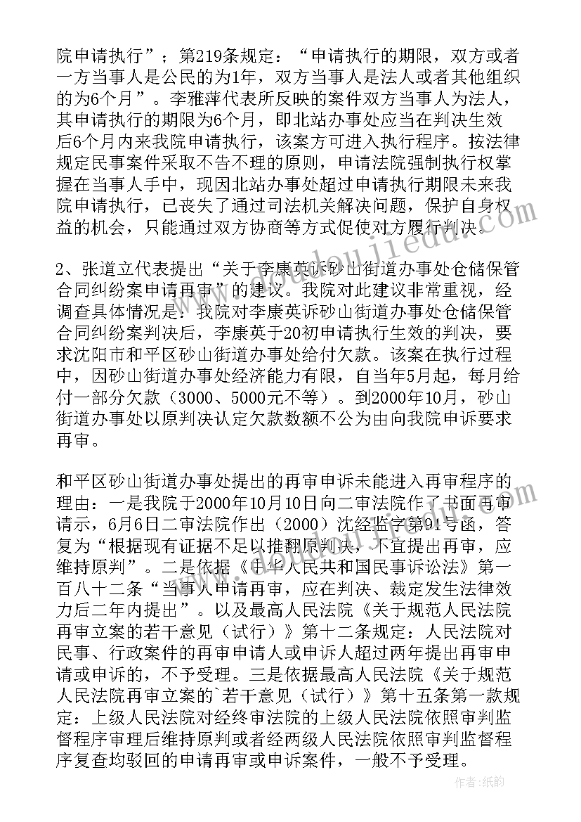 法院代表建议办理报告(实用5篇)