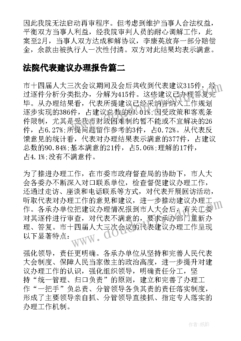 法院代表建议办理报告(实用5篇)