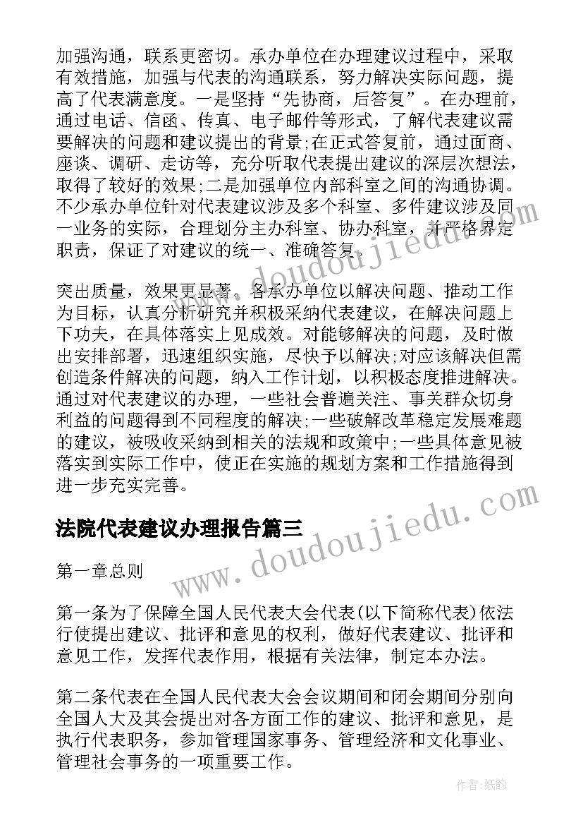 法院代表建议办理报告(实用5篇)