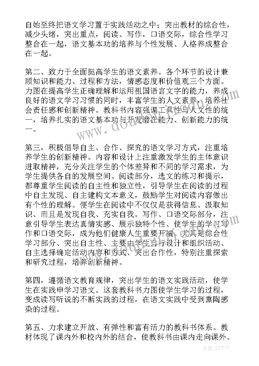 最新级语文教学计划 七年级语文教学工作计划(精选8篇)