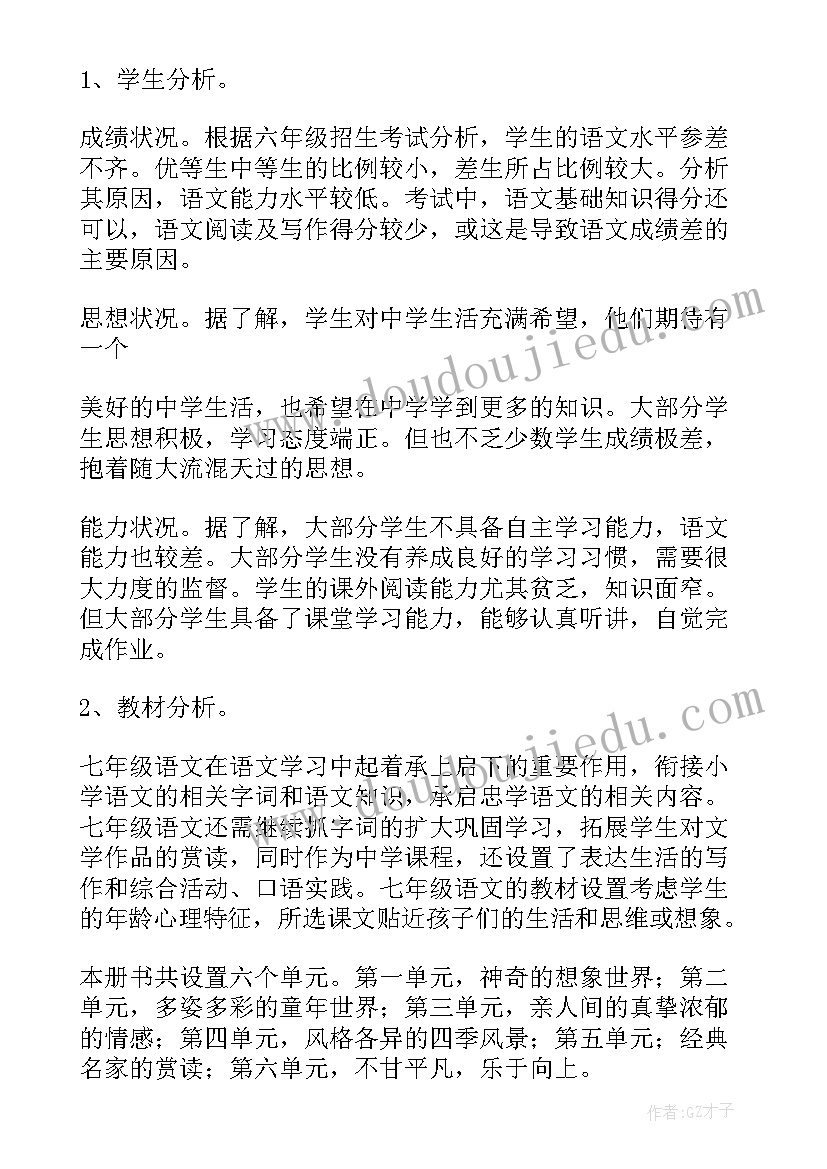 最新级语文教学计划 七年级语文教学工作计划(精选8篇)