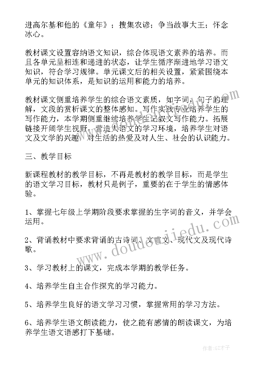 最新级语文教学计划 七年级语文教学工作计划(精选8篇)