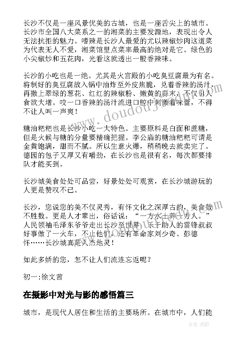 2023年在摄影中对光与影的感悟(模板7篇)