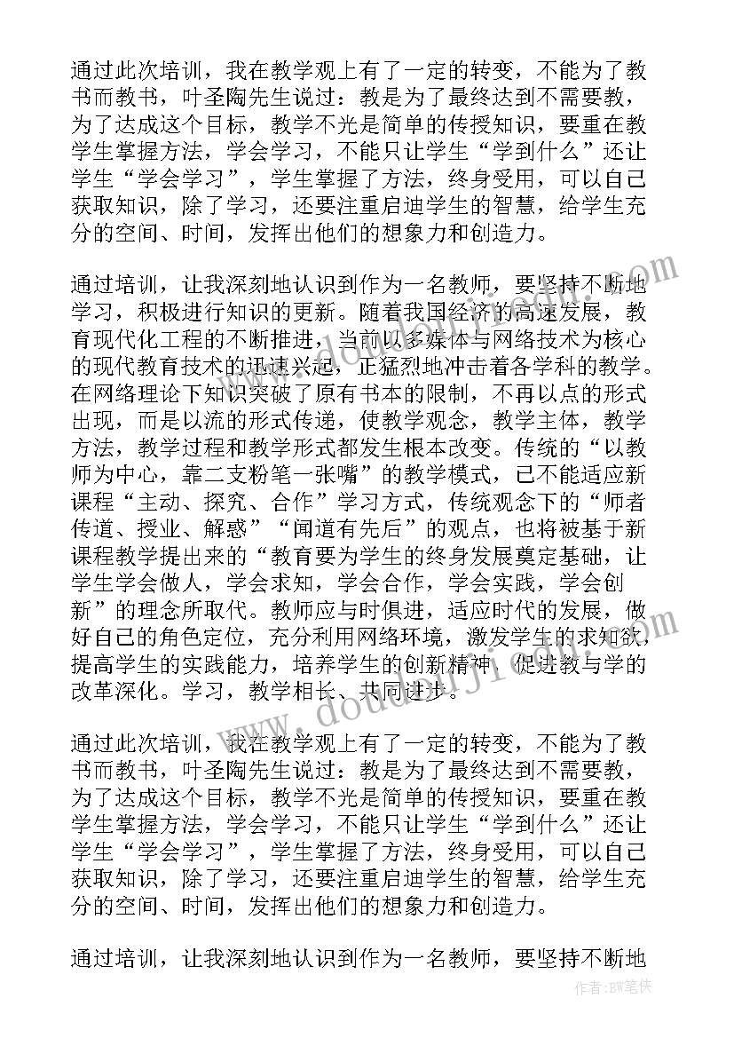 最新阅读培训心得体会总结 教师阅读学习心得(汇总9篇)