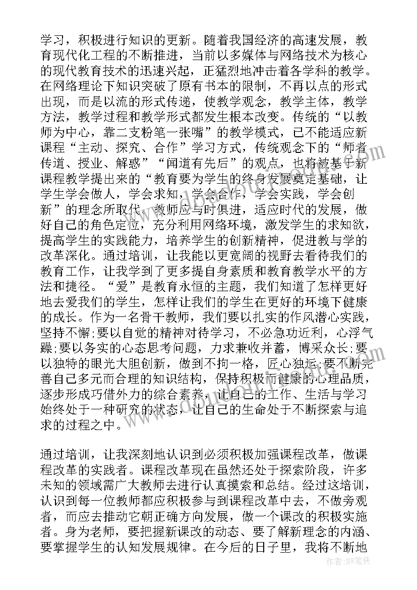 最新阅读培训心得体会总结 教师阅读学习心得(汇总9篇)