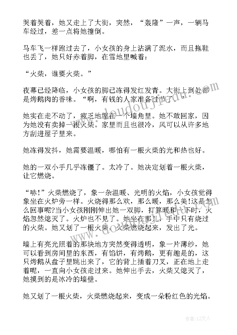 最新格林童话卖火柴的小女孩读后感多字(优秀5篇)