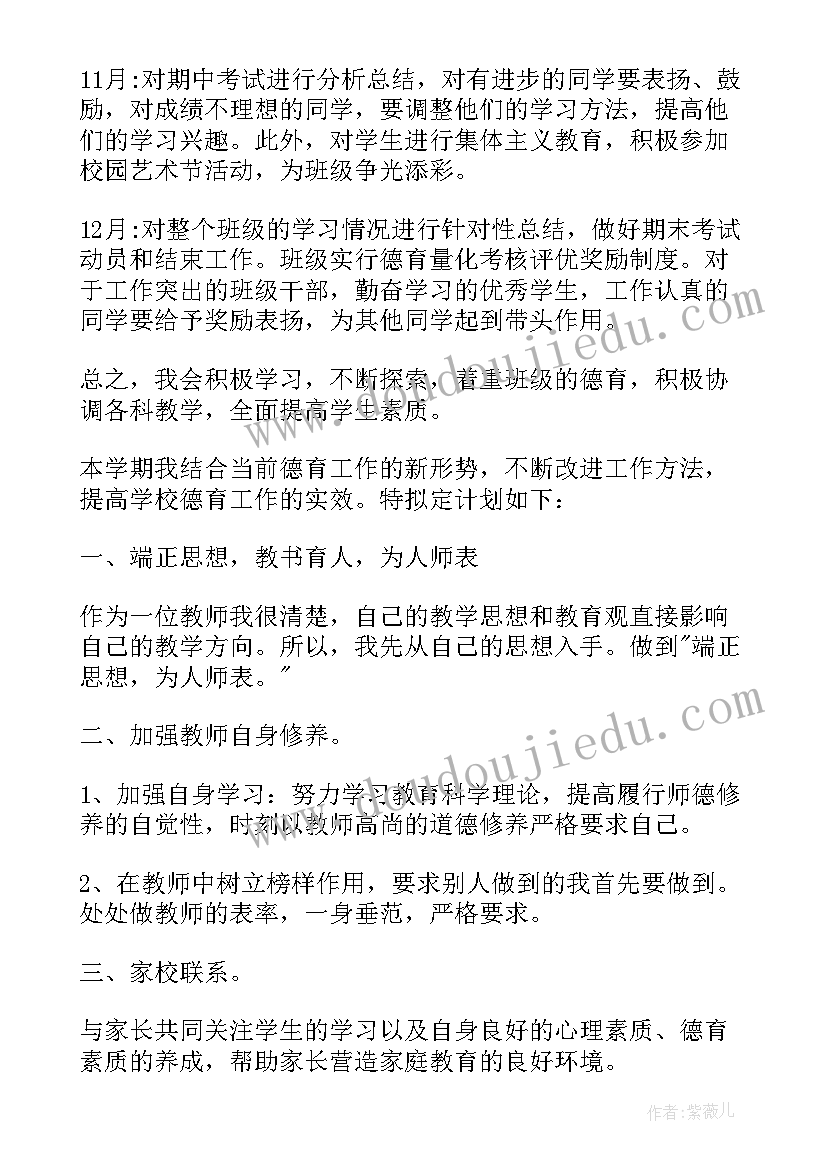 小学数学教师师德工作总结(通用10篇)