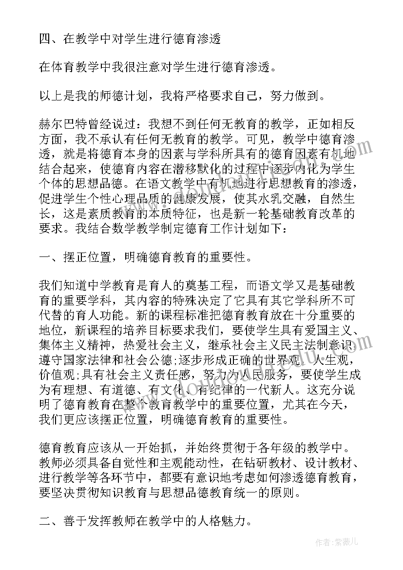 小学数学教师师德工作总结(通用10篇)