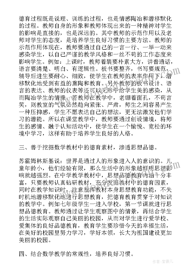 小学数学教师师德工作总结(通用10篇)