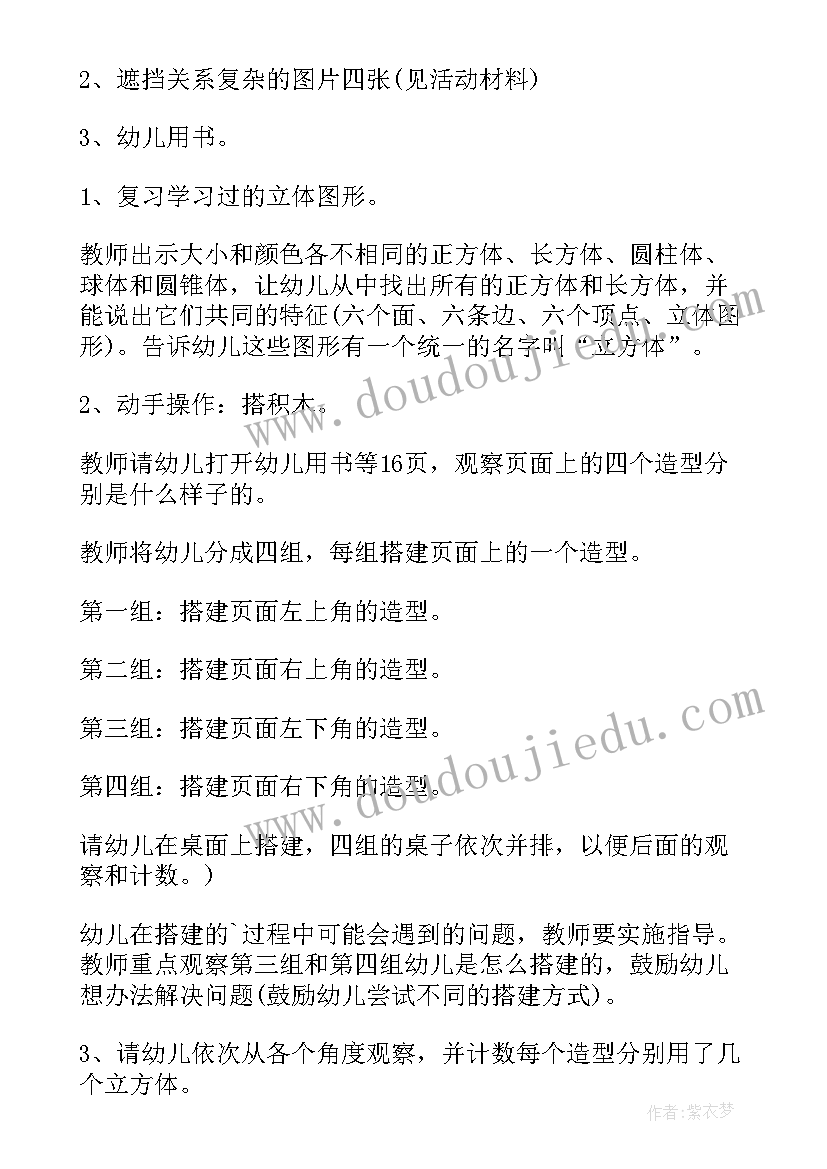 最新大班数学教案数独(通用10篇)