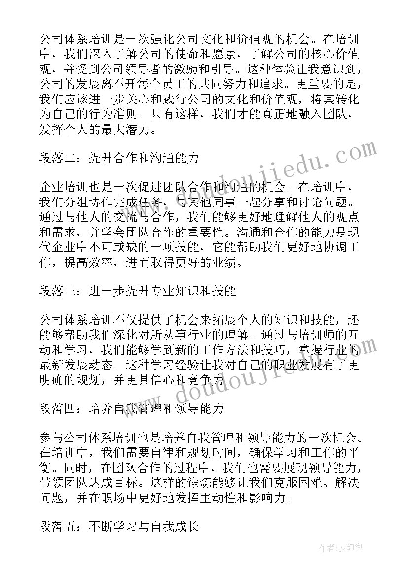 最新公司安全培训收获与感悟(优质6篇)