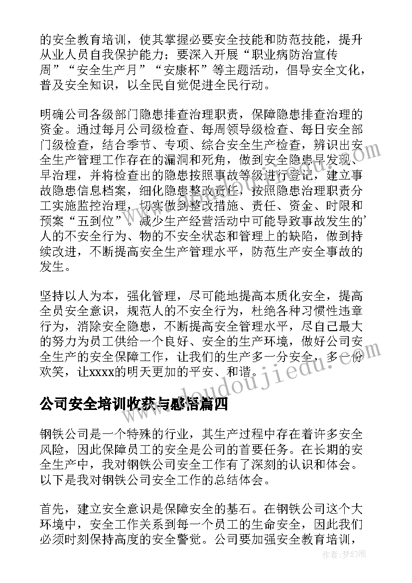 最新公司安全培训收获与感悟(优质6篇)