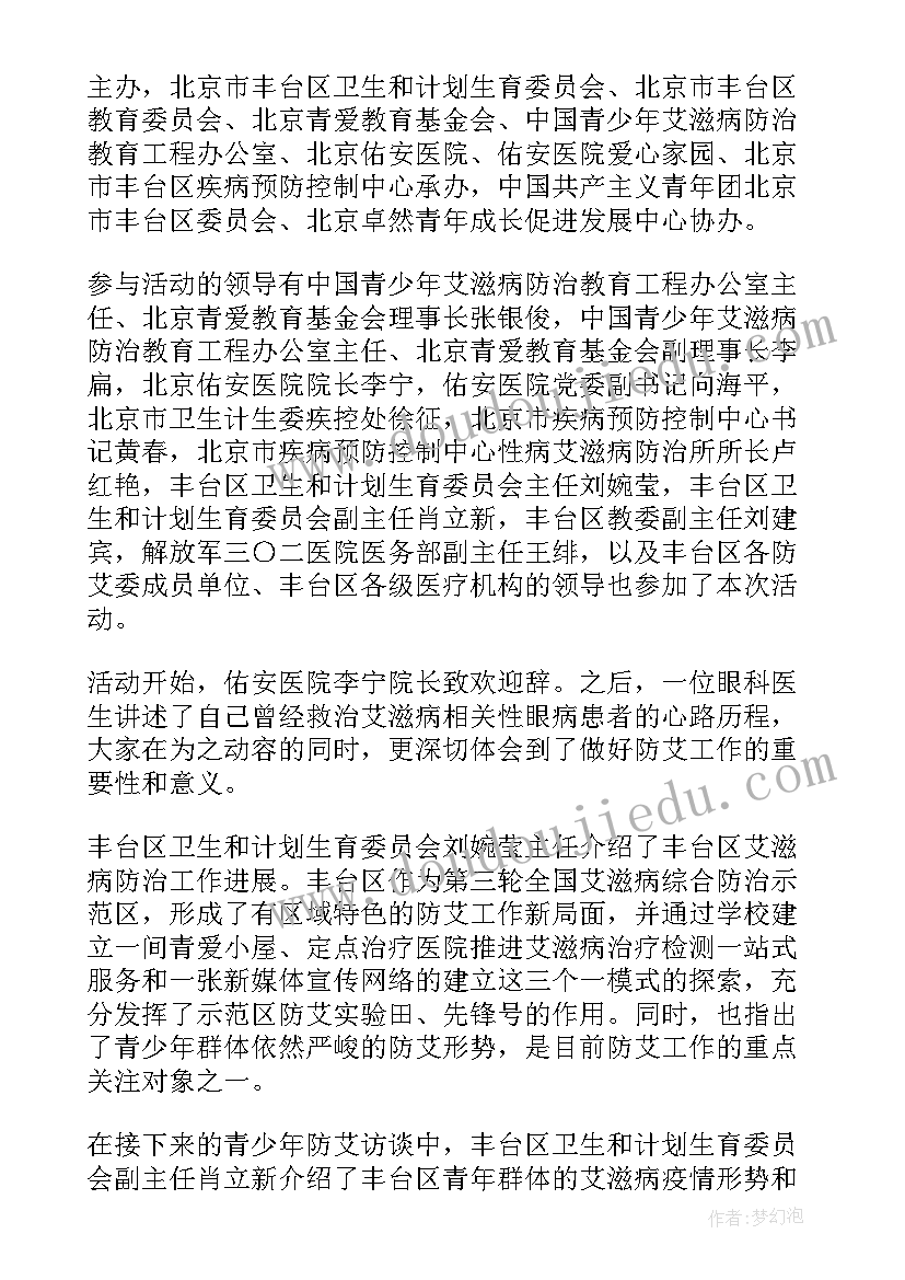 2023年世界艾滋病日活动总结大学(优质6篇)