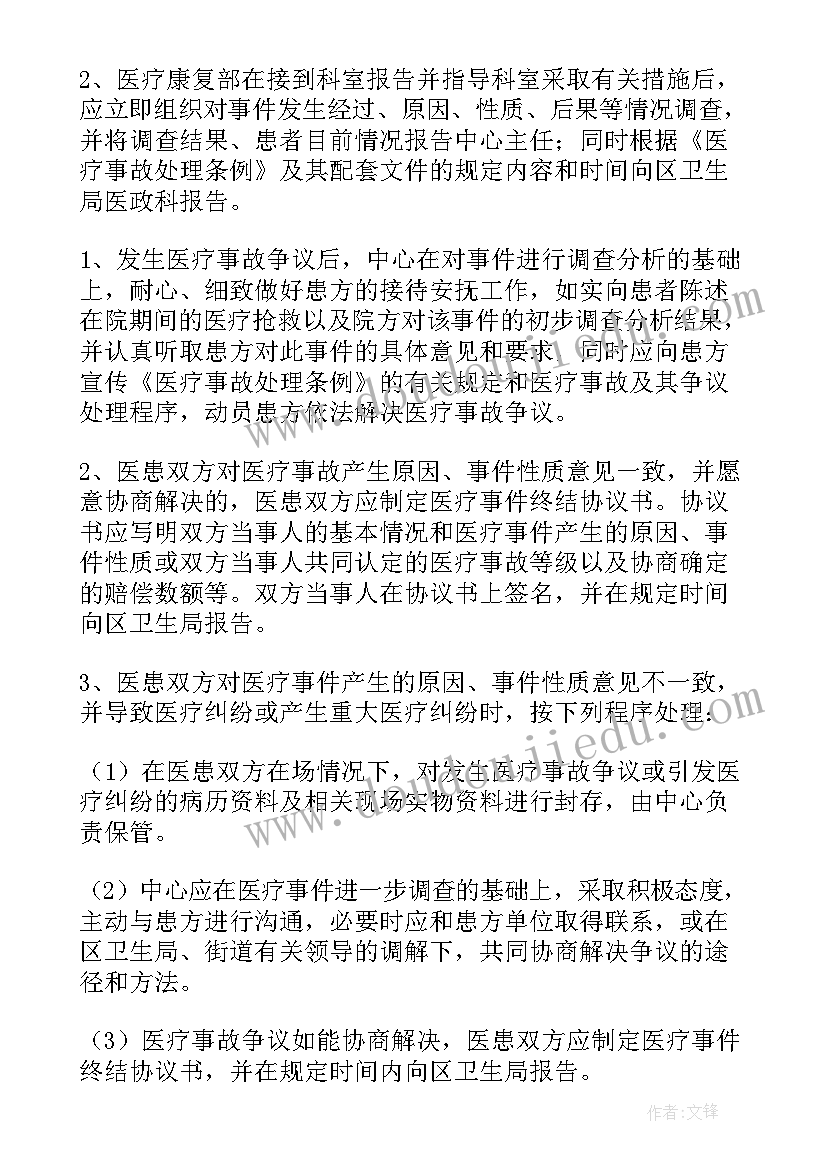 最新安全生产事故应急预案体系包含(精选9篇)