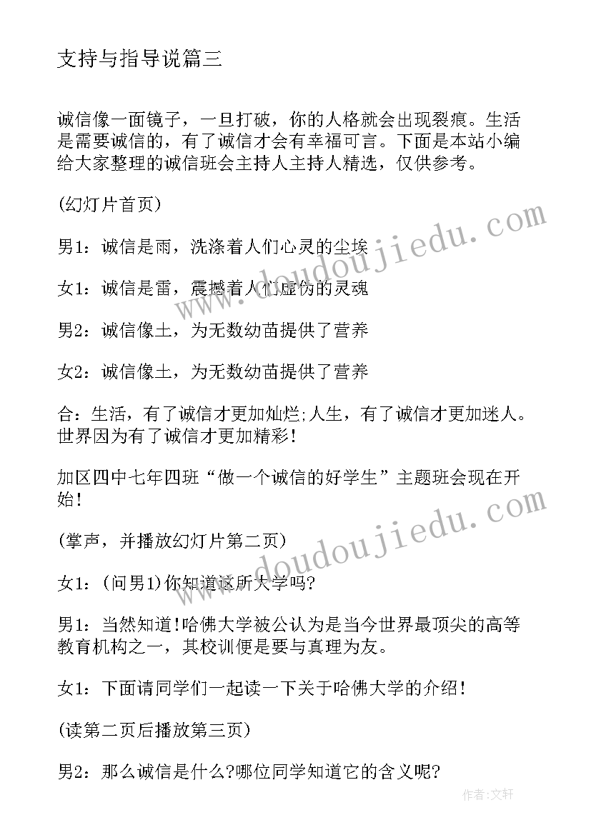 最新支持与指导说 校园主持人大赛主持人台词(模板10篇)