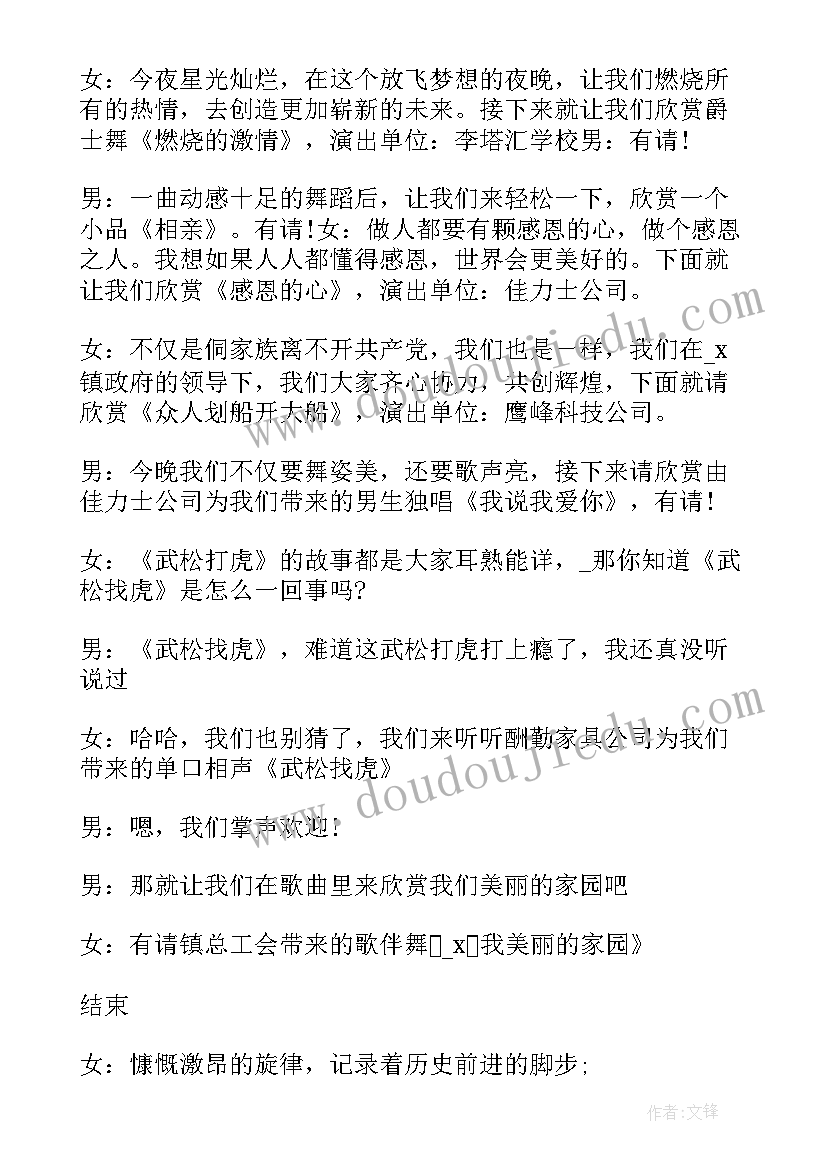 2023年职工运动会开幕词 五一职工运动会主持词(精选5篇)