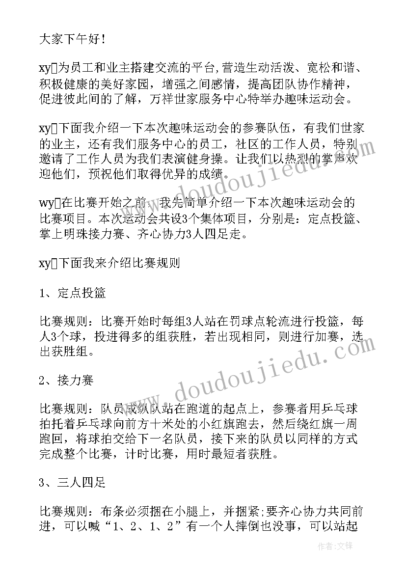 2023年职工运动会开幕词 五一职工运动会主持词(精选5篇)