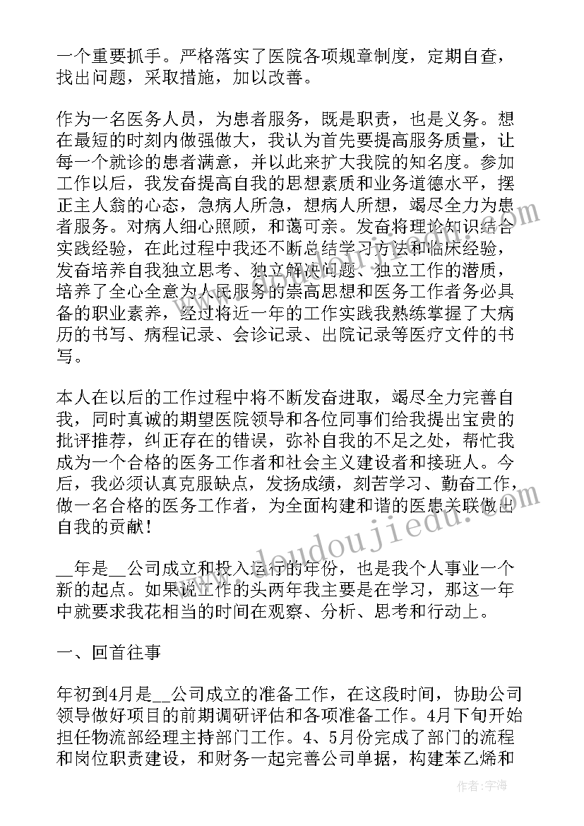 司机转正述职报告(实用5篇)