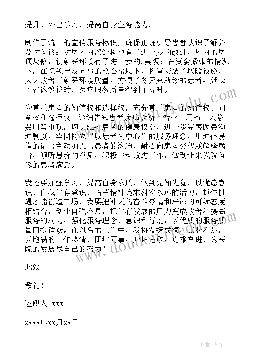 2023年卫生院门诊医生个人述职报告总结 门诊医生个人述职报告(实用5篇)