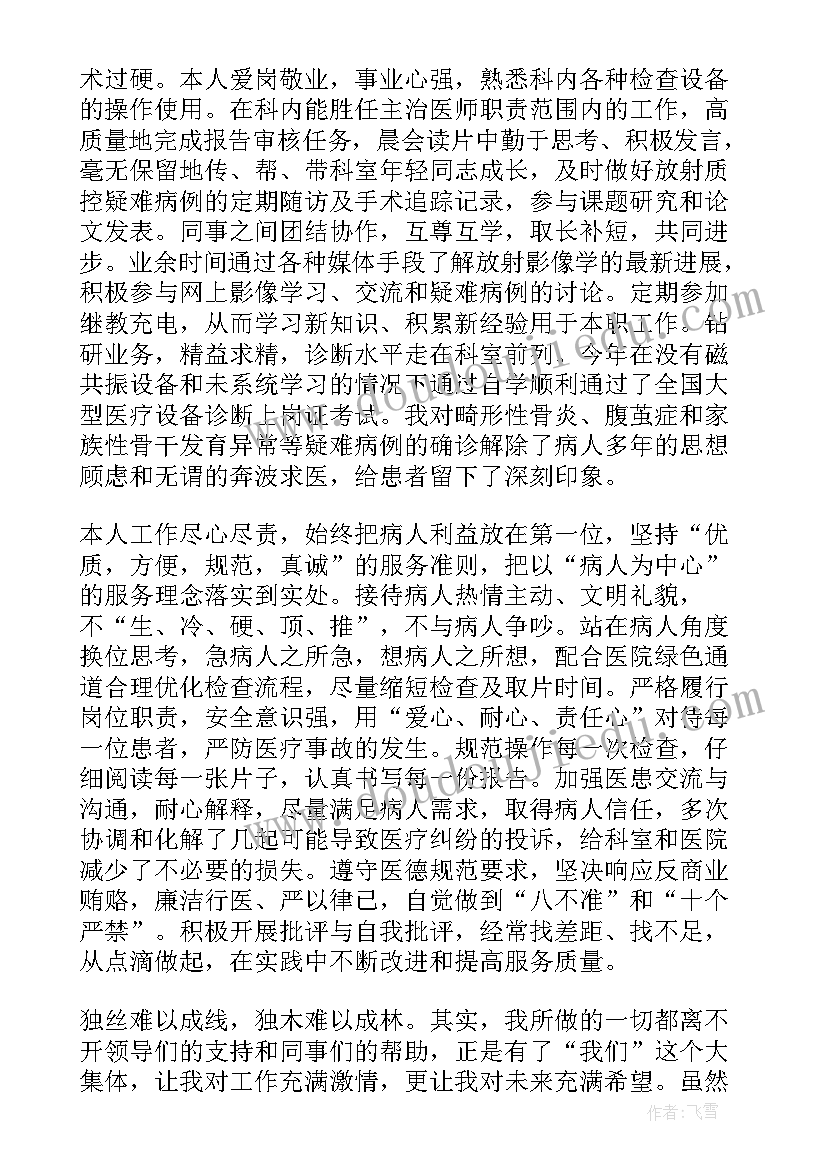 2023年卫生院门诊医生个人述职报告总结 门诊医生个人述职报告(实用5篇)