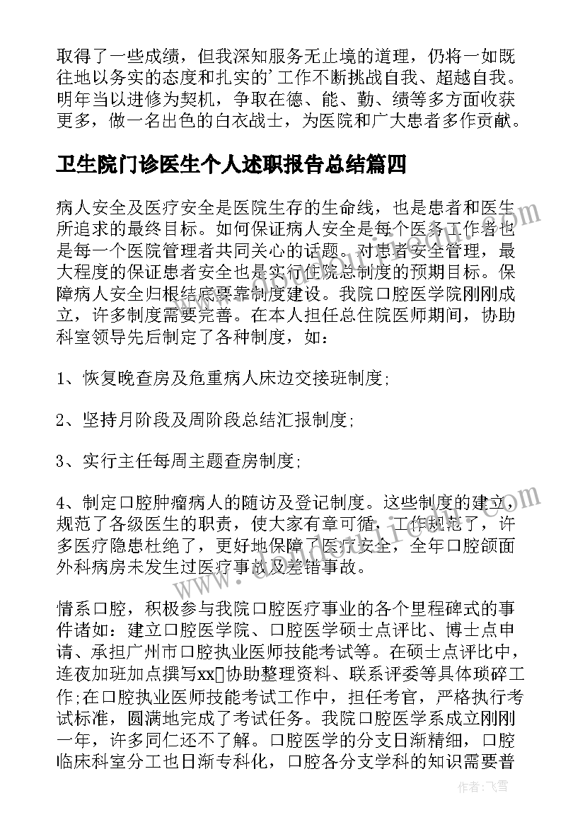 2023年卫生院门诊医生个人述职报告总结 门诊医生个人述职报告(实用5篇)