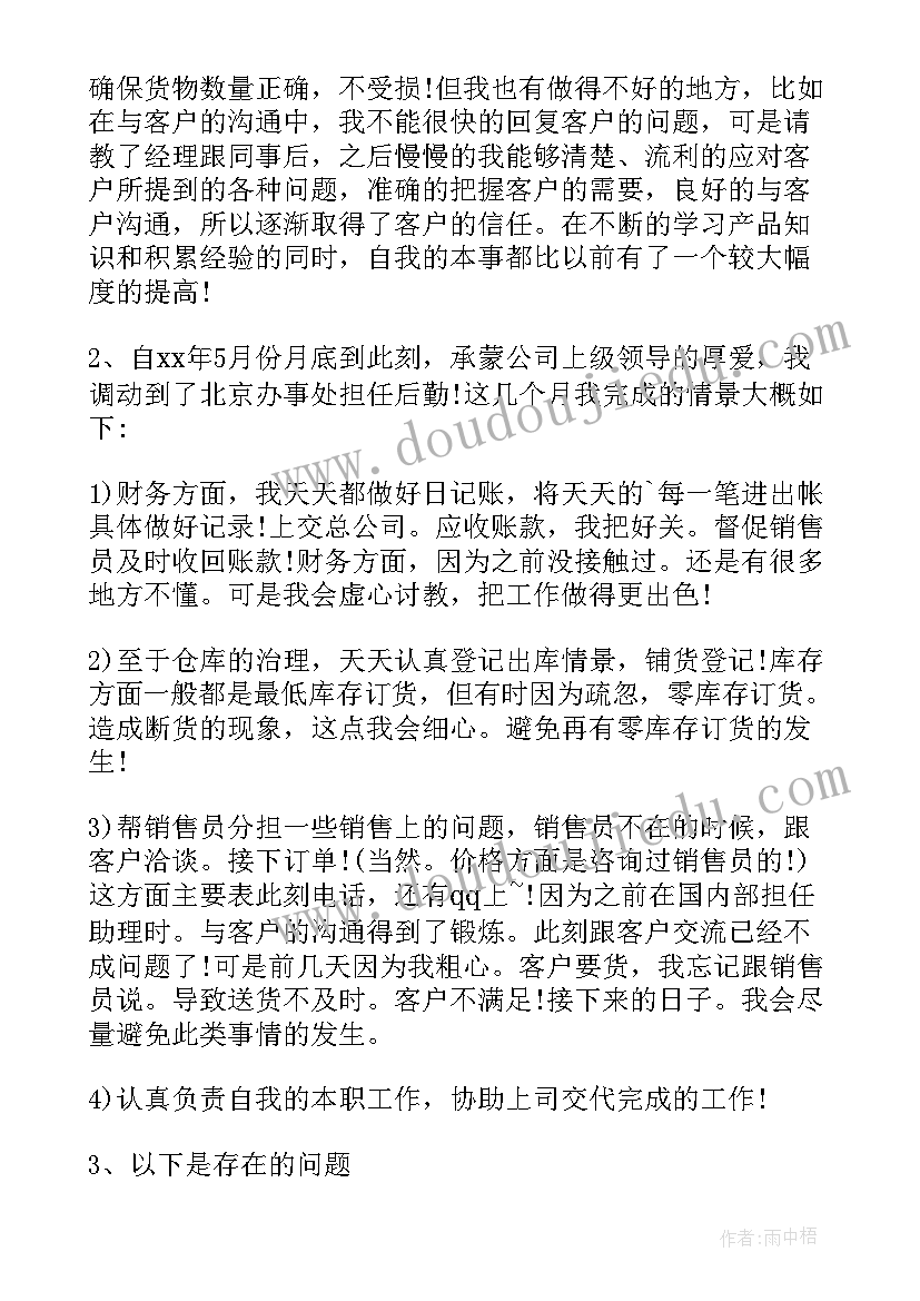 最新销售助理个人工作总结(优质8篇)