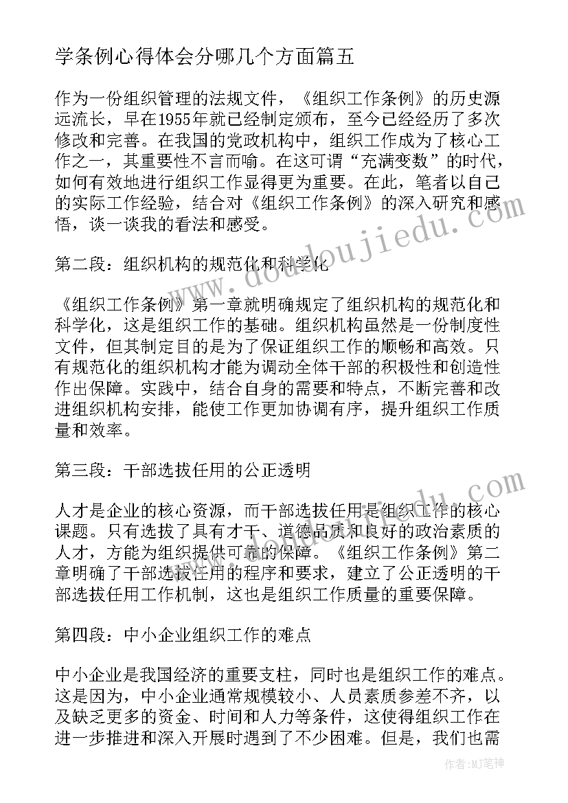 2023年学条例心得体会分哪几个方面 电影管理条例心得体会感悟(通用7篇)