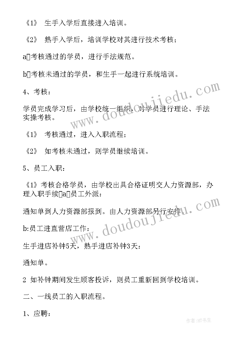 人力的工作职责简要(汇总5篇)