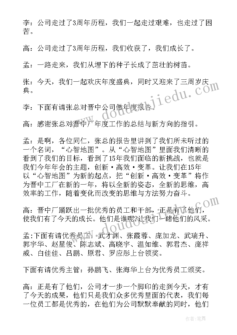 最新团年会主持稿 年会主持人主持词(模板6篇)