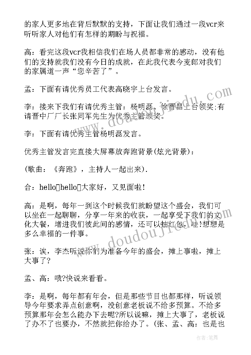 最新团年会主持稿 年会主持人主持词(模板6篇)