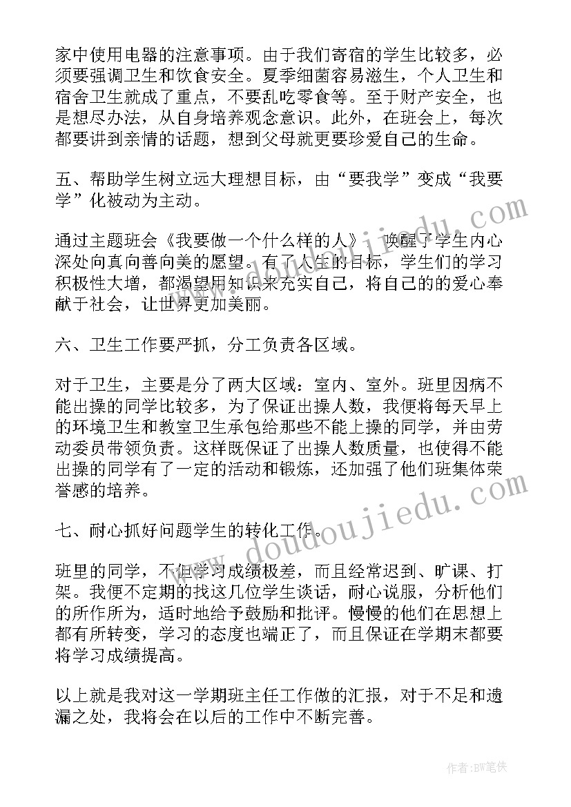 最新学校的班主任述职报告(实用5篇)