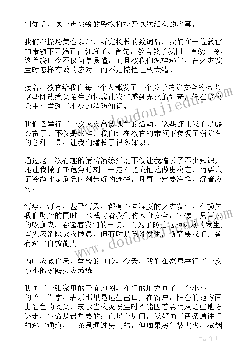 消防演练的体会心得(汇总6篇)