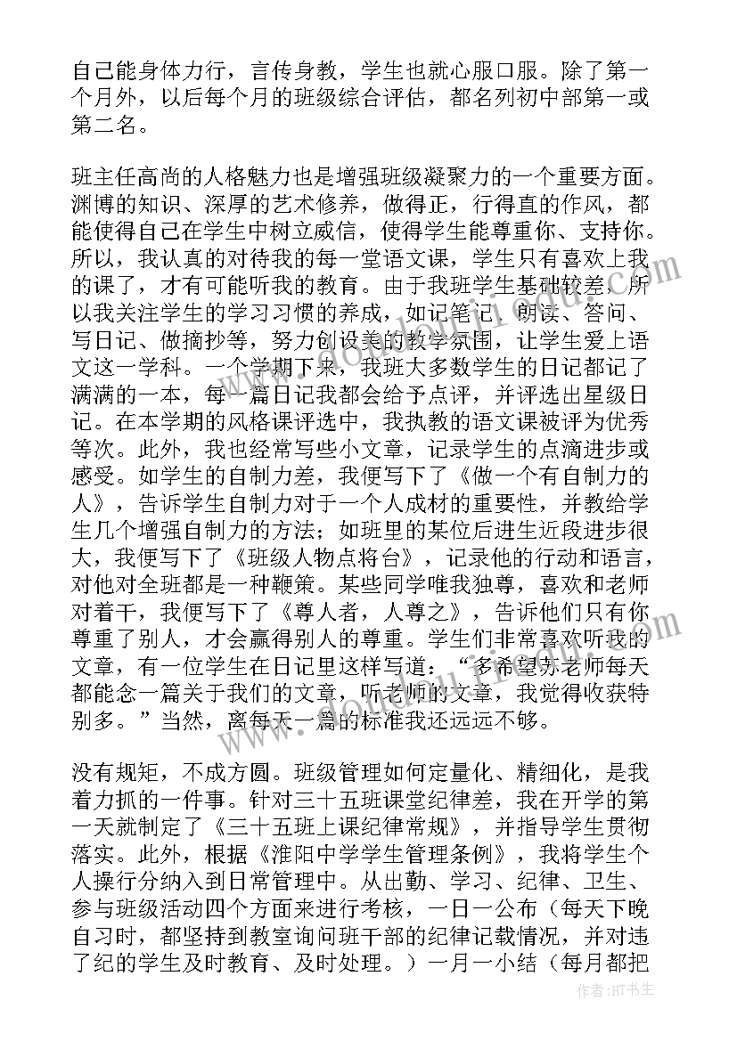 最新小学语文班主任教师述职报告(通用7篇)