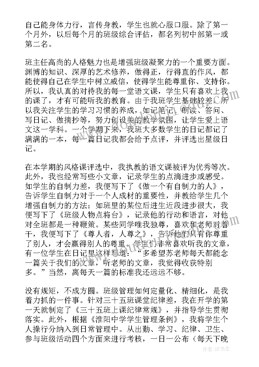 最新小学语文班主任教师述职报告(通用7篇)