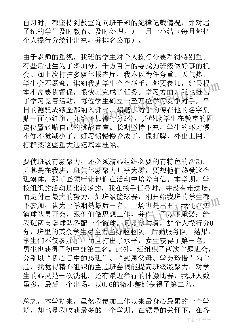 最新小学语文班主任教师述职报告(通用7篇)