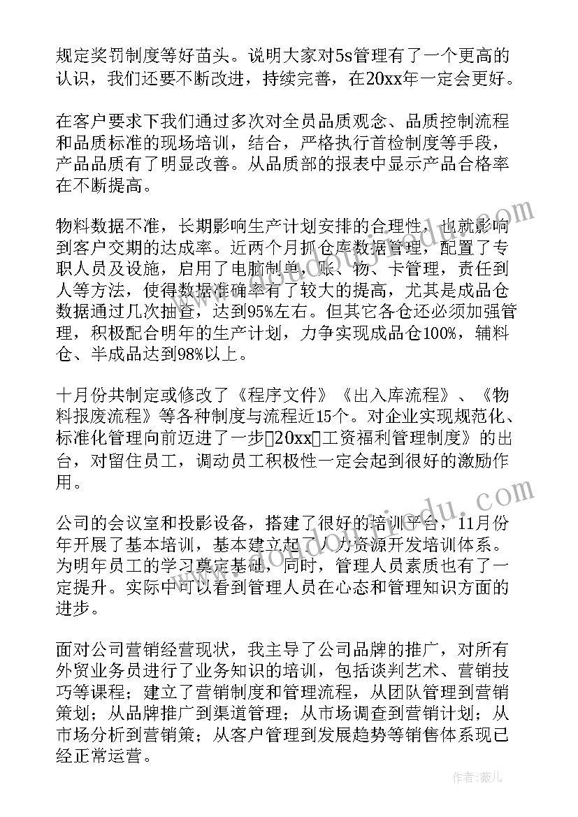 2023年总经理的述职报告 总经理个人述职报告(汇总5篇)