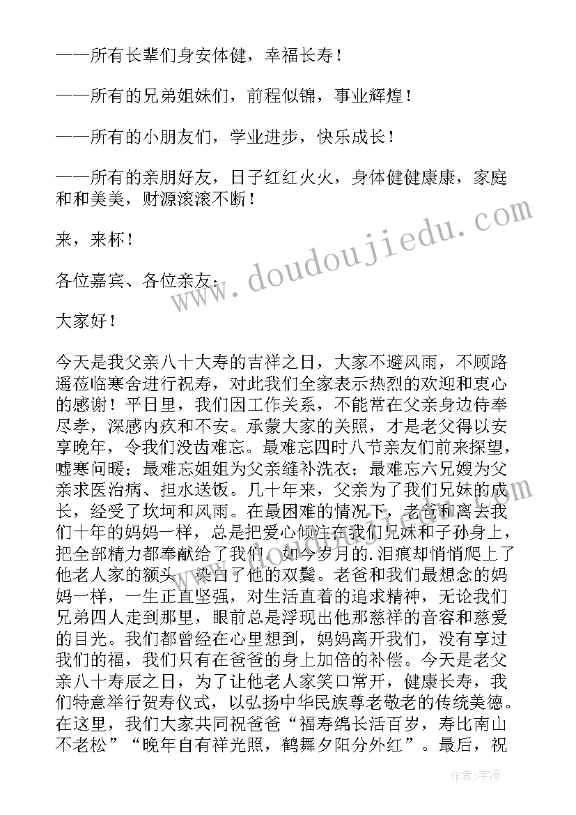 最新父亲八十寿宴答谢致辞 在父亲八十八寿宴上的致辞(实用5篇)