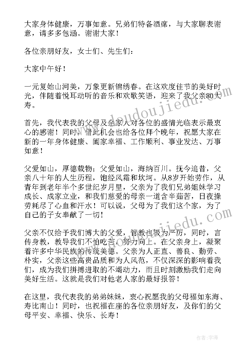 最新父亲八十寿宴答谢致辞 在父亲八十八寿宴上的致辞(实用5篇)