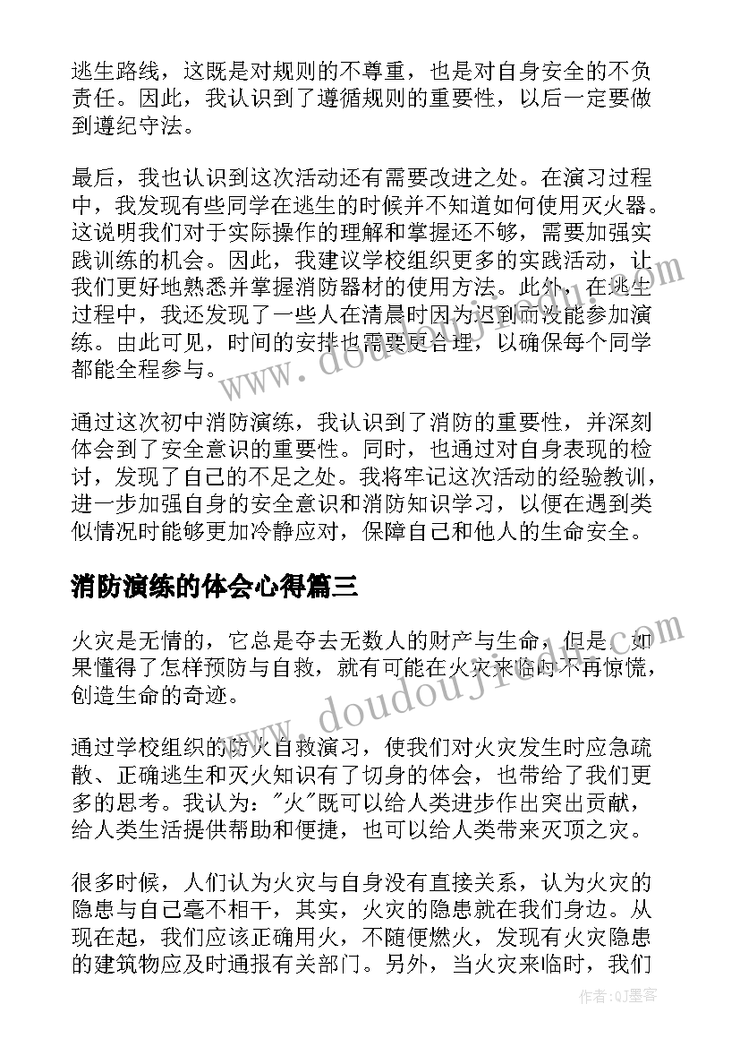 最新消防演练的体会心得 消防演练心得体会(汇总8篇)